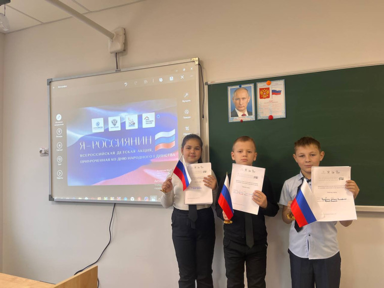 Всероссийская акция «Я - россиянин».