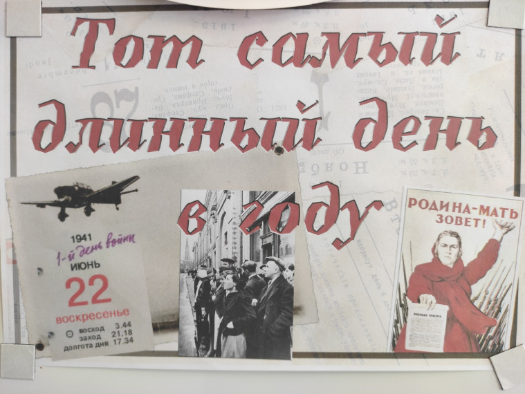22 июня - День памяти и скорби.